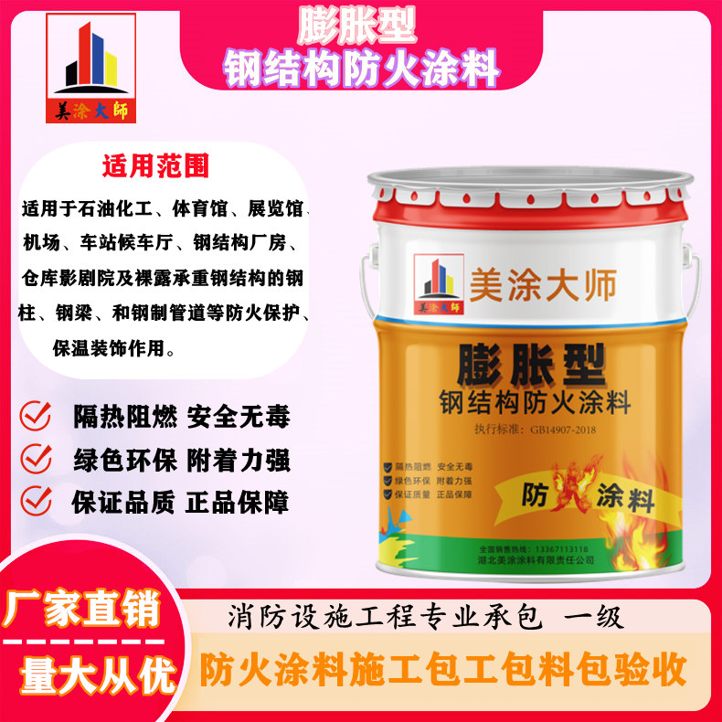 德化超薄型钢结构防火涂料