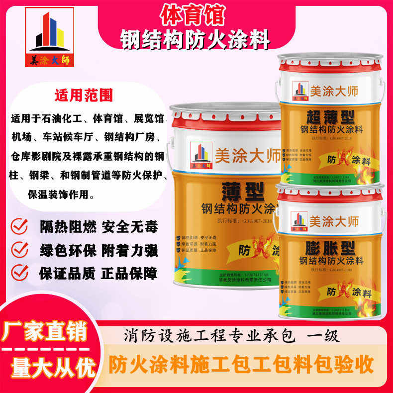 德化恩施防火涂料施工方案,长春专业膨胀型防火涂料生产厂家-防火涂料施工一般多少钱?