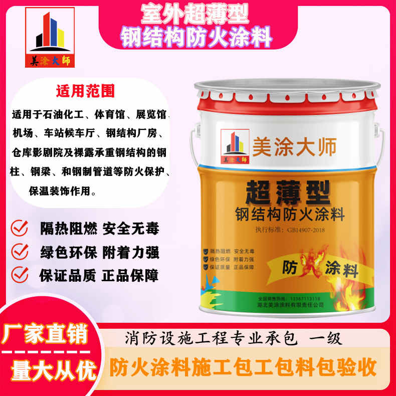 德化广州防火涂料施工报价，绍兴县专业超薄型防火涂料生产厂家-薄型防火涂料价格多少钱？