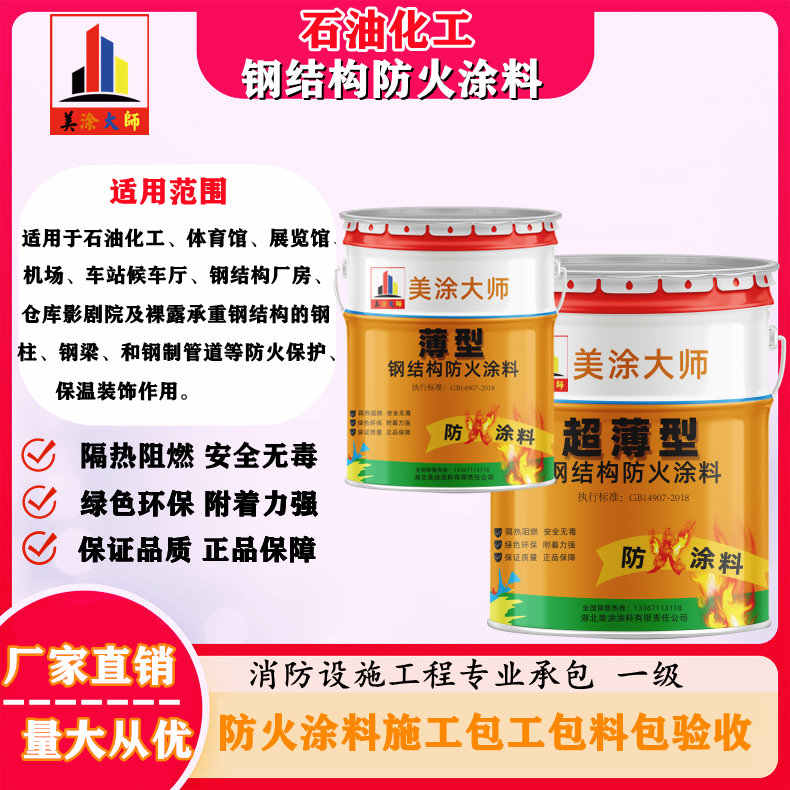 德化岳阳防火涂料工程施工,江苏正规钢结构防火涂料生产厂家-防火涂料包工包料多少钱一平方?